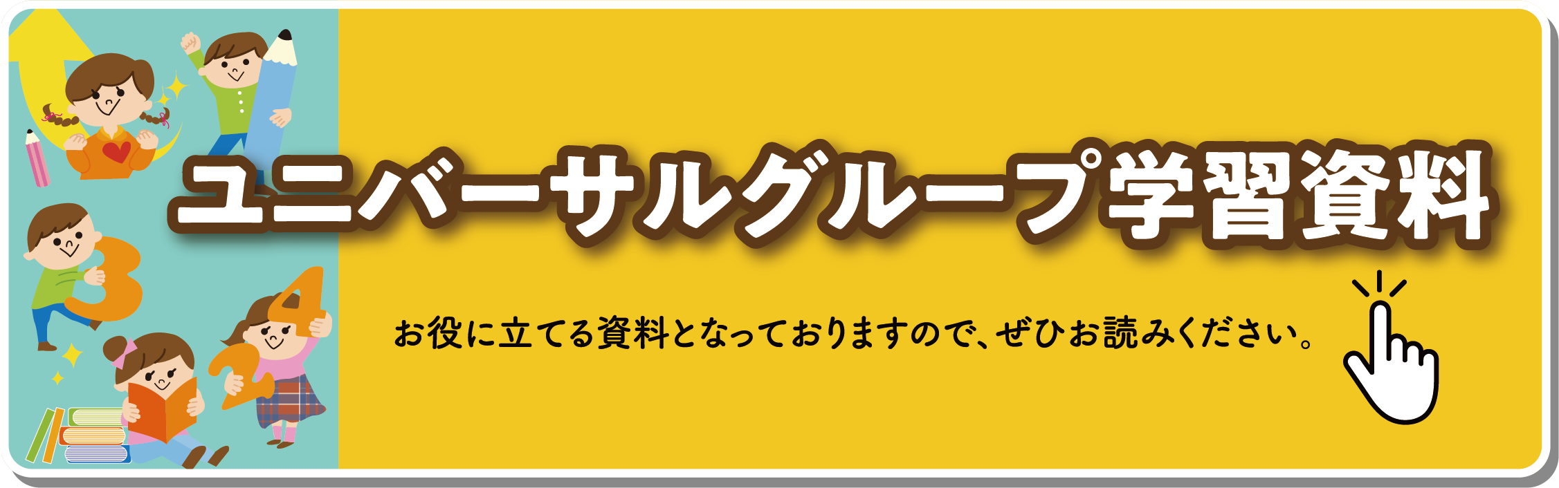 ユニバーサルの研修リポート